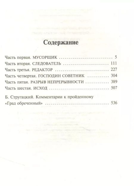 Фотография книги "Борис Натанович: Град обреченный"