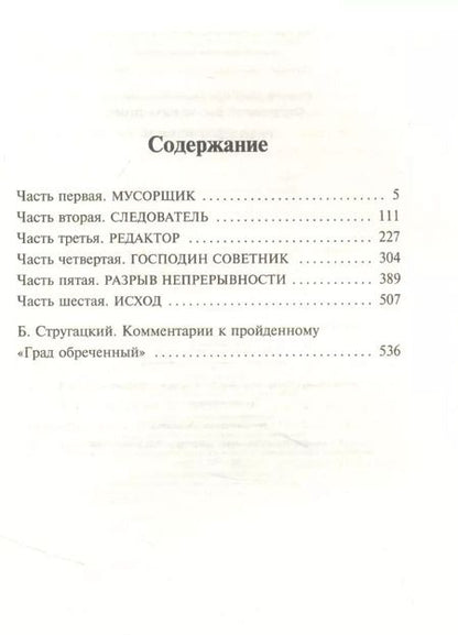 Фотография книги "Борис Натанович: Град обреченный"
