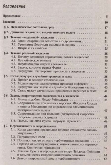 Фотография книги "Борис Николаевич: Мир физической гидродинамики. От проблем турбулентности до физики космоса"
