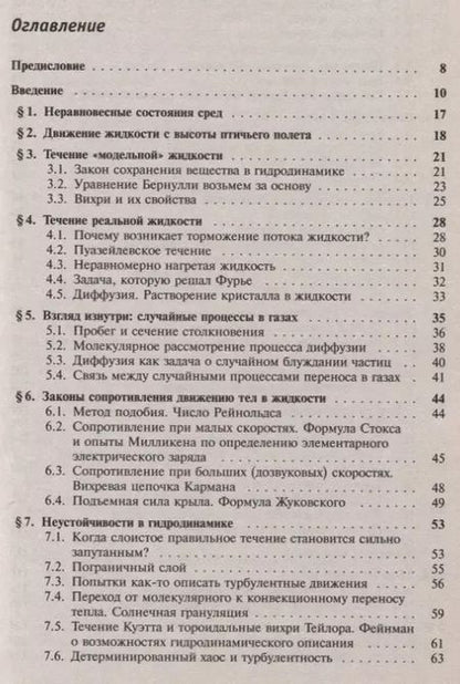Фотография книги "Борис Николаевич: Мир физической гидродинамики. От проблем турбулентности до физики космоса"