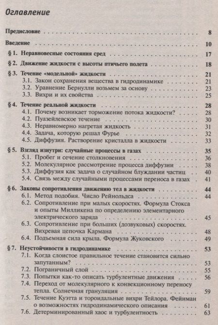 Фотография книги "Борис Николаевич: Мир физической гидродинамики. От проблем турбулентности до физики космоса"