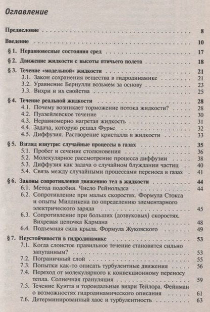 Фотография книги "Борис Николаевич: Мир физической гидродинамики. От проблем турбулентности до физики космоса"