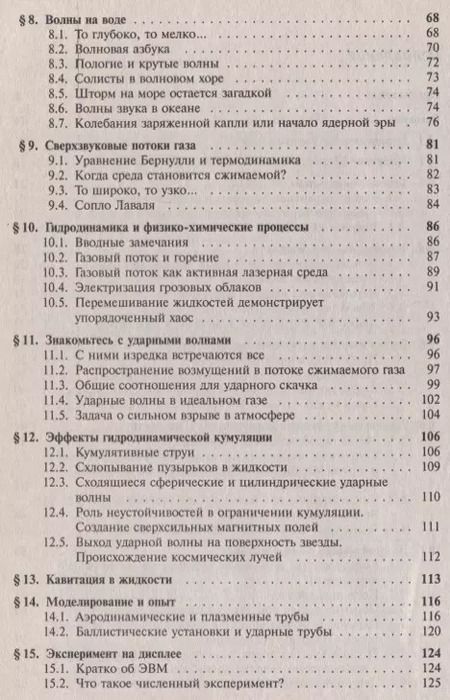 Фотография книги "Борис Николаевич: Мир физической гидродинамики. От проблем турбулентности до физики космоса"