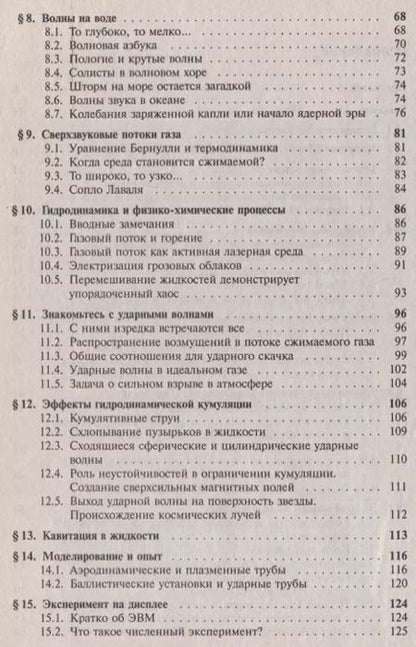Фотография книги "Борис Николаевич: Мир физической гидродинамики. От проблем турбулентности до физики космоса"