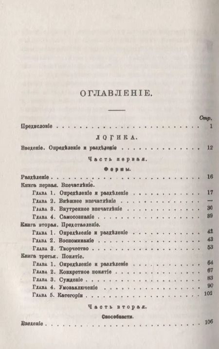 Фотография книги "Борис Николаевич: Основания логики и метафизики"