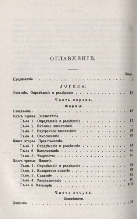 Фотография книги "Борис Николаевич: Основания логики и метафизики"
