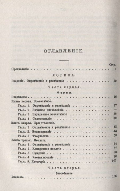 Фотография книги "Борис Николаевич: Основания логики и метафизики"