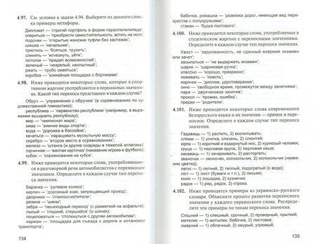 Фотография книги "Борис Норман: Лингвистические задачи. Учебное пособие"