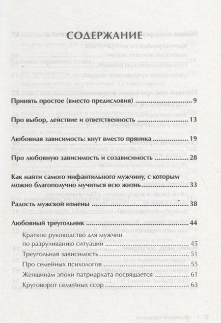 Фотография книги "Борис Новодержкин: Уйми своих тараканов. Записки антипсихолога"