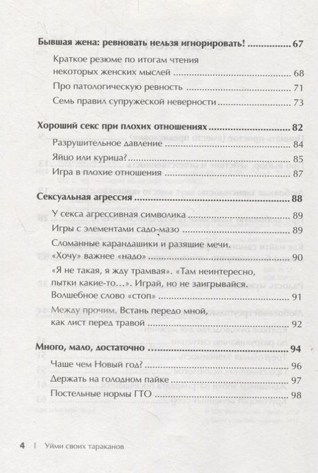Фотография книги "Борис Новодержкин: Уйми своих тараканов. Записки антипсихолога"