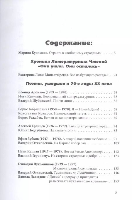 Фотография книги "Борис Олегович: Уйти. Остаться. Жить. Том 2. Часть 1. Антология литературных чтений. "Они ушли. Они остались""