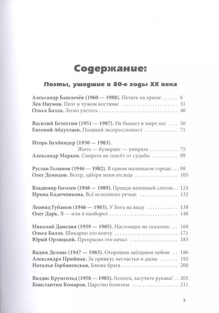 Фотография книги "Борис Олегович: Уйти. Остаться. Жить. Том 2. Часть 2. Антология литературных чтений. "Они ушли. Они остались""