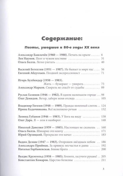 Фотография книги "Борис Олегович: Уйти. Остаться. Жить. Том 2. Часть 2. Антология литературных чтений. "Они ушли. Они остались""