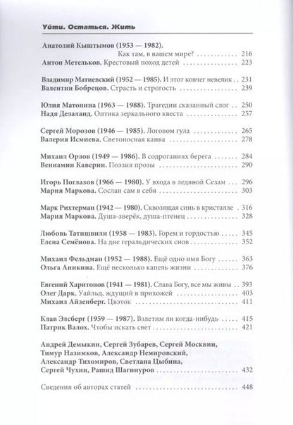 Фотография книги "Борис Олегович: Уйти. Остаться. Жить. Том 2. Часть 2. Антология литературных чтений. "Они ушли. Они остались""