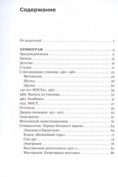 Фотография книги "Борис Орлов: Хронограф"