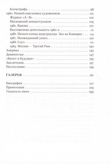 Фотография книги "Борис Орлов: Хронограф"