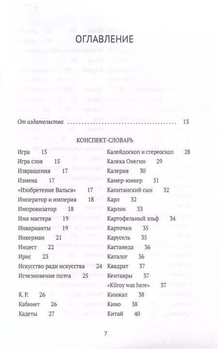 Фотография книги "Борис Останин: Догадки о Набокове. Конспект-словарь. В 3 книгах. Книга 2 (И-С)"
