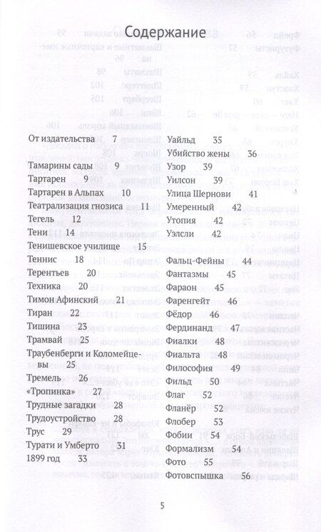 Фотография книги "Борис Останин: Догадки о Набокове. Конспект-словарь: В 3 книгах. Книга 3 (Т-Я)"