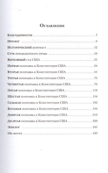 Фотография книги "Борис Палант: Билль о правах"