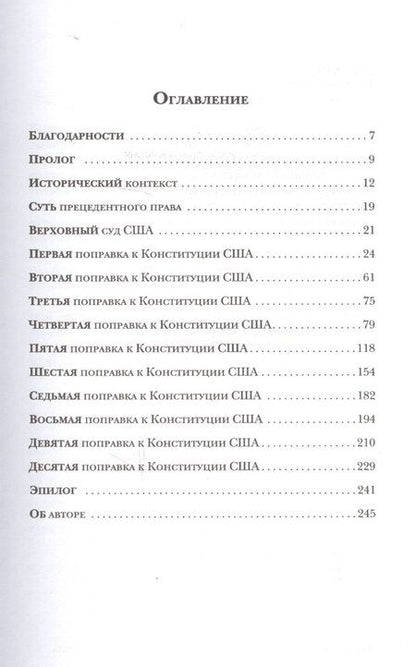 Фотография книги "Борис Палант: Билль о правах"