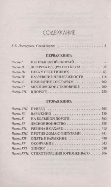 Фотография книги "Борис Пастернак: Доктор Живаго"