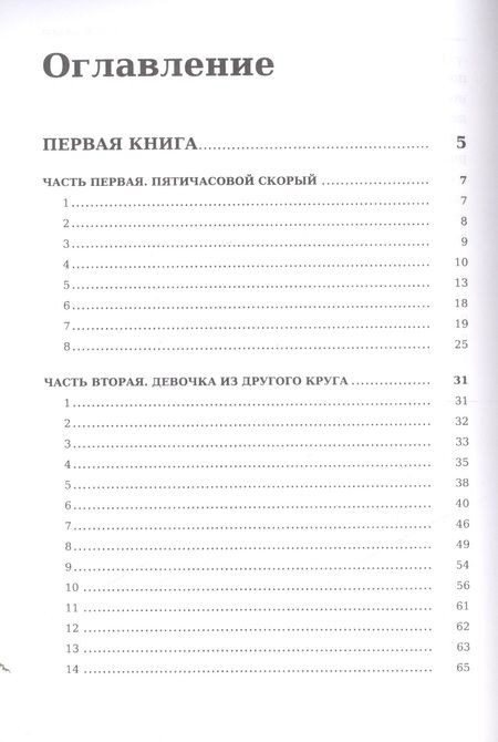 Фотография книги "Борис Пастернак: Доктор Живаго"