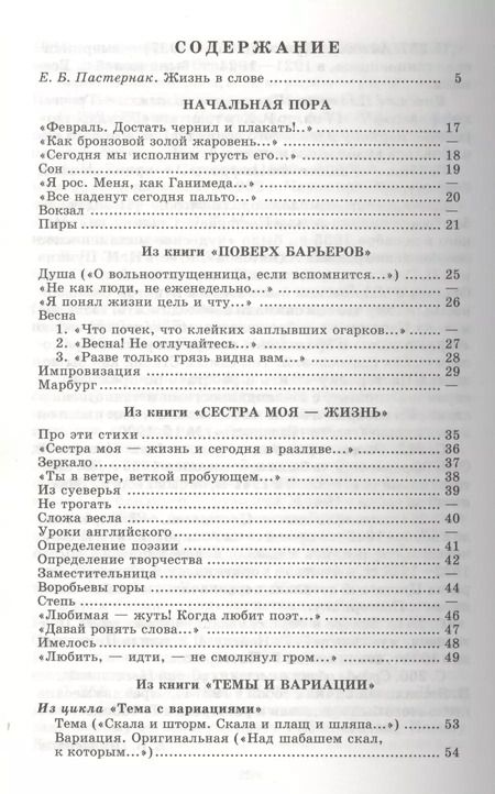 Фотография книги "Борис Пастернак: Доктор Живаго (роман)"