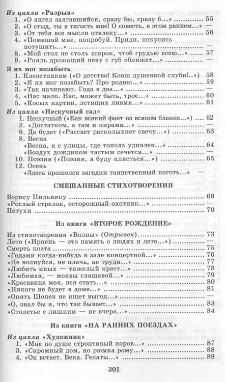 Фотография книги "Борис Пастернак: Доктор Живаго (роман)"