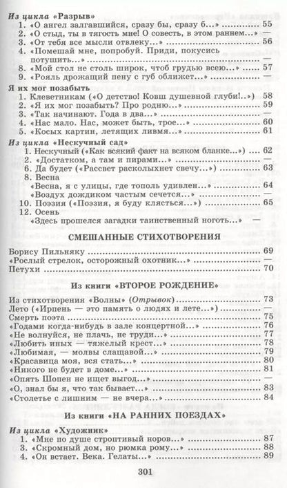 Фотография книги "Борис Пастернак: Доктор Живаго (роман)"