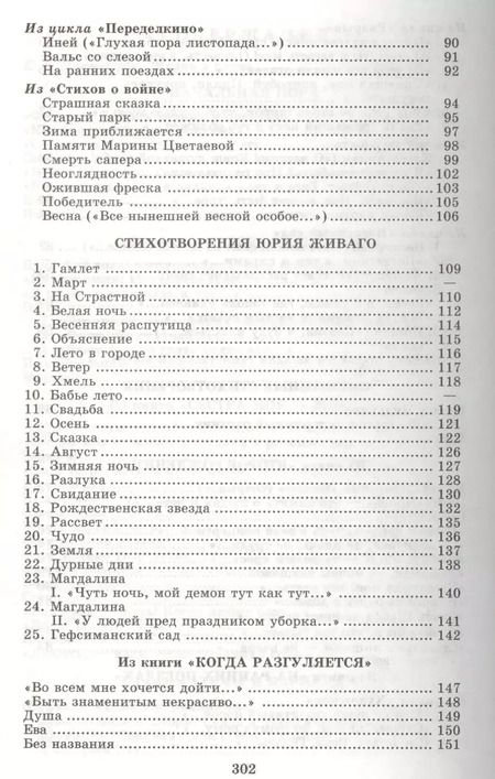 Фотография книги "Борис Пастернак: Доктор Живаго (роман)"