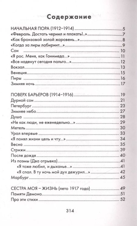 Фотография книги "Борис Пастернак: Избранные стихотворения. Быть знаменитым некрасиво"