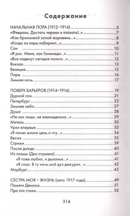 Фотография книги "Борис Пастернак: Избранные стихотворения. Быть знаменитым некрасиво"