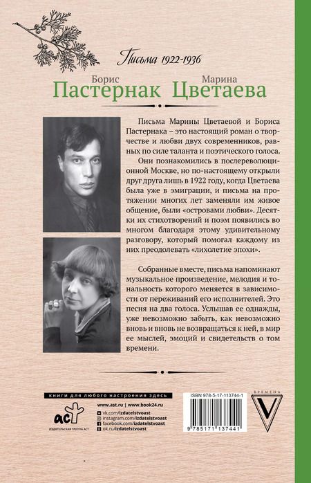 Фотография книги "Борис Пастернак: Острова любви. Письма 1922-1936 годов"