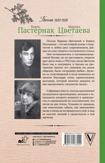 Фотография книги "Борис Пастернак: Острова любви. Письма 1922-1936 годов"