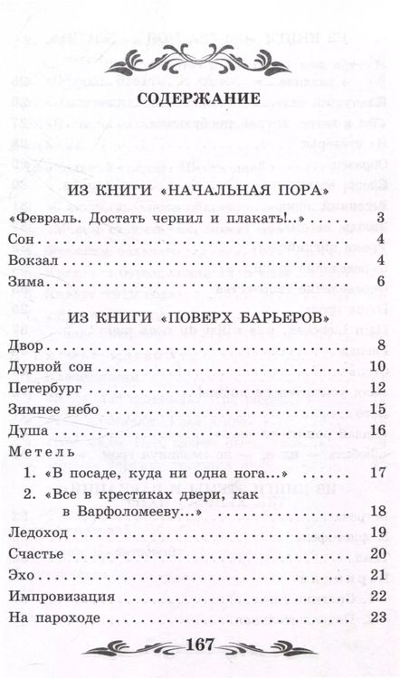 Фотография книги "Борис Пастернак: Сестра моя - жизнь"