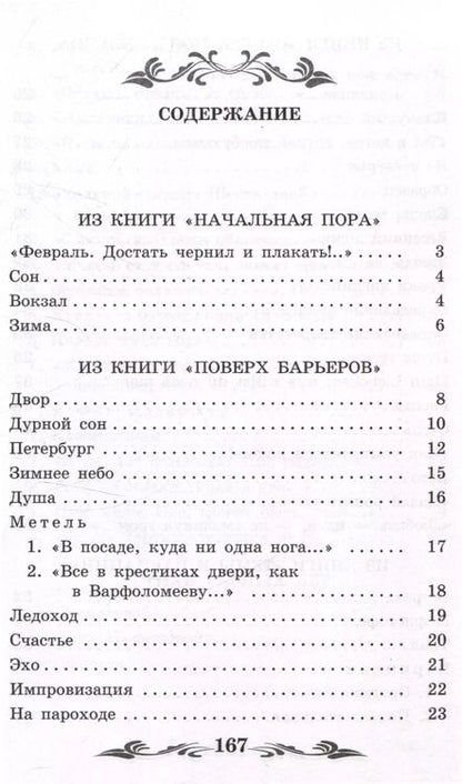 Фотография книги "Борис Пастернак: Сестра моя - жизнь"