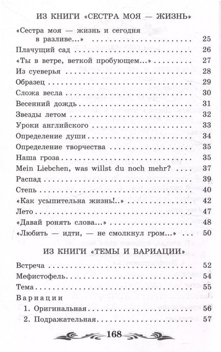 Фотография книги "Борис Пастернак: Сестра моя - жизнь"