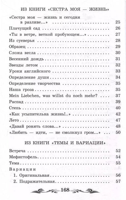 Фотография книги "Борис Пастернак: Сестра моя - жизнь"