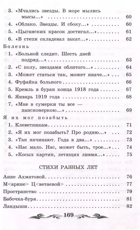 Фотография книги "Борис Пастернак: Сестра моя - жизнь"