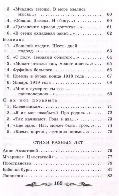 Фотография книги "Борис Пастернак: Сестра моя - жизнь"