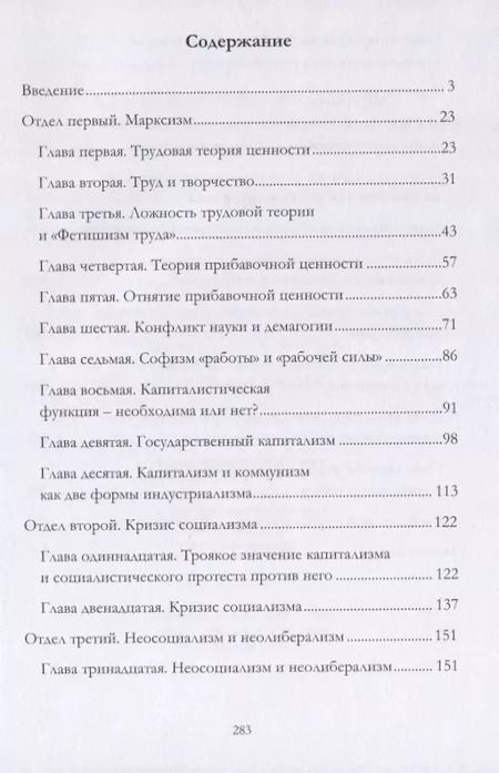 Фотография книги "Борис Петрович: Кризис индустриальной культуры. Марксизм, неосоциализм, неолиберализм"