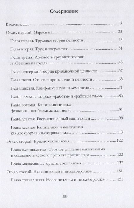 Фотография книги "Борис Петрович: Кризис индустриальной культуры. Марксизм, неосоциализм, неолиберализм"