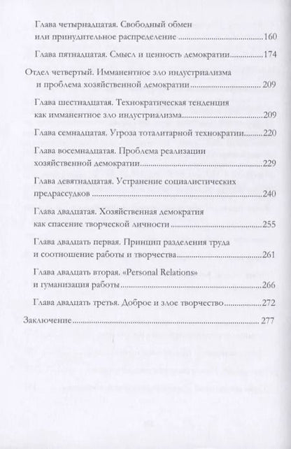 Фотография книги "Борис Петрович: Кризис индустриальной культуры. Марксизм, неосоциализм, неолиберализм"