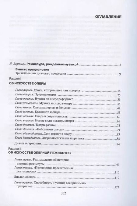 Фотография книги "Борис Покровский: Режиссура оперного спектакля. Учебник"