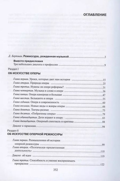 Фотография книги "Борис Покровский: Режиссура оперного спектакля. Учебник"
