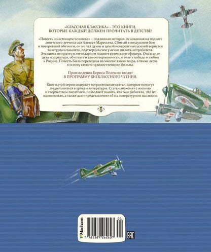 Фотография книги "Борис Полевой: Повесть о настоящем человеке"