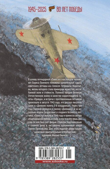 Фотография книги "Борис Полевой: Повесть о настоящем человеке"