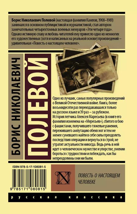 Фотография книги "Борис Полевой: Повесть о настоящем человеке"