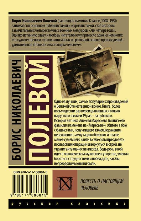 Фотография книги "Борис Полевой: Повесть о настоящем человеке"