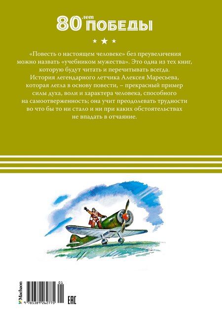 Фотография книги "Борис Полевой: Повесть о настоящем человеке"